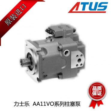 力士樂(lè)AA11VO系列軸向柱塞泵